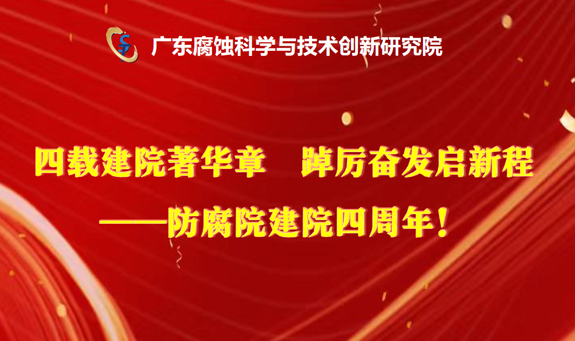 四载建院著华章 踔厉奋发启新程——凯发k8国际首页登录建院四周年！